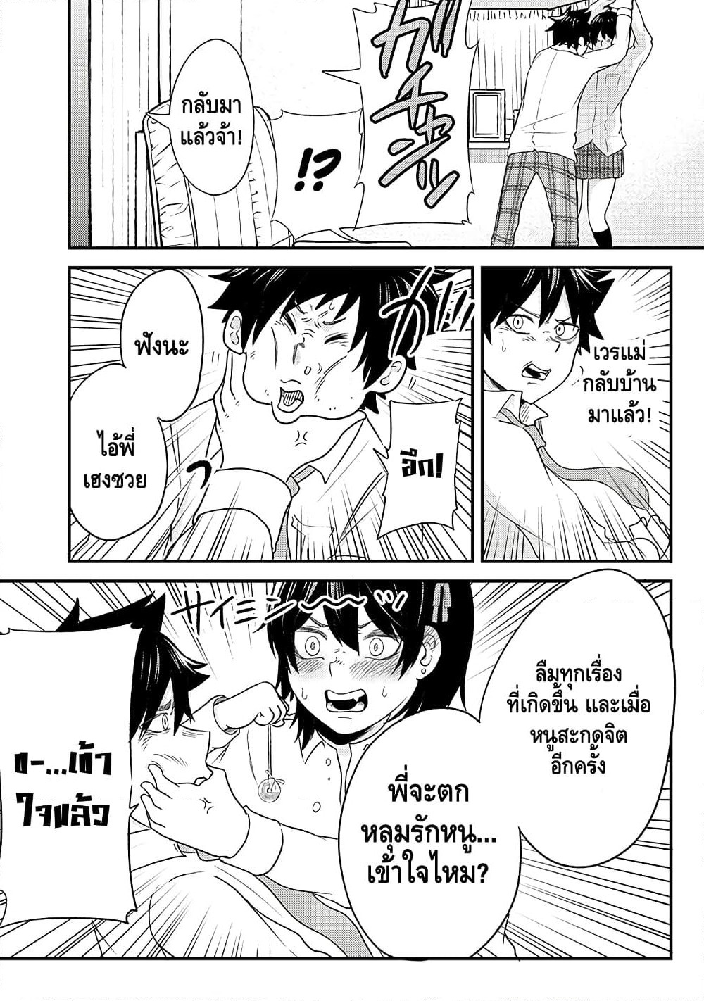 My stepsister who says Go die go die to me every day, tries to hypnotize me to fall for her while I was sleeping...! page 18