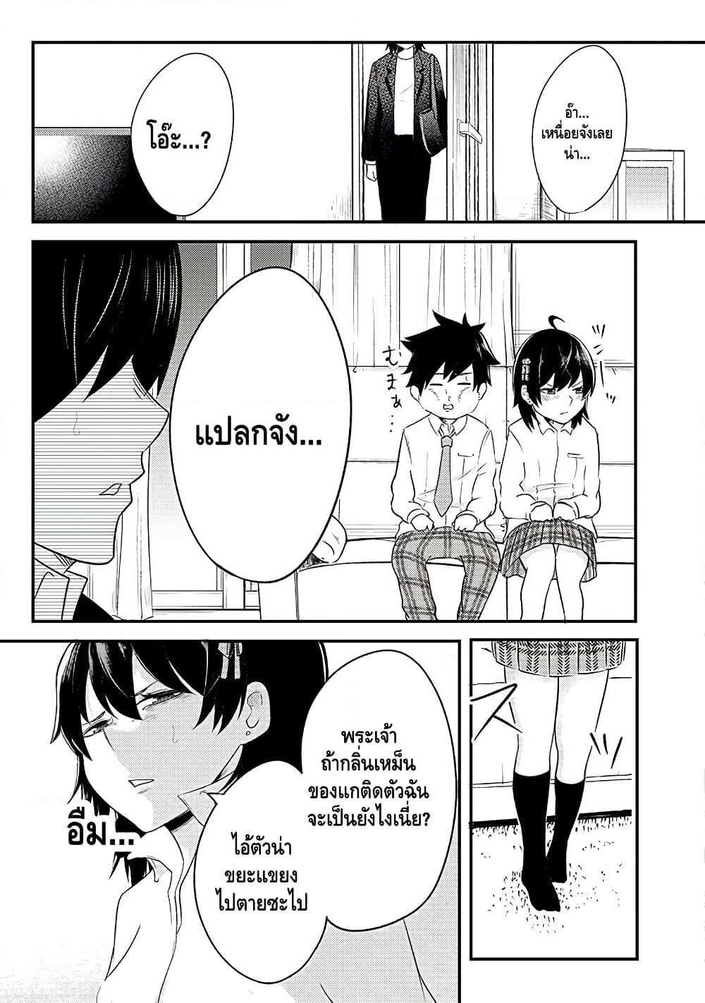 My stepsister who says Go die go die to me every day, tries to hypnotize me to fall for her while I was sleeping...! page 19