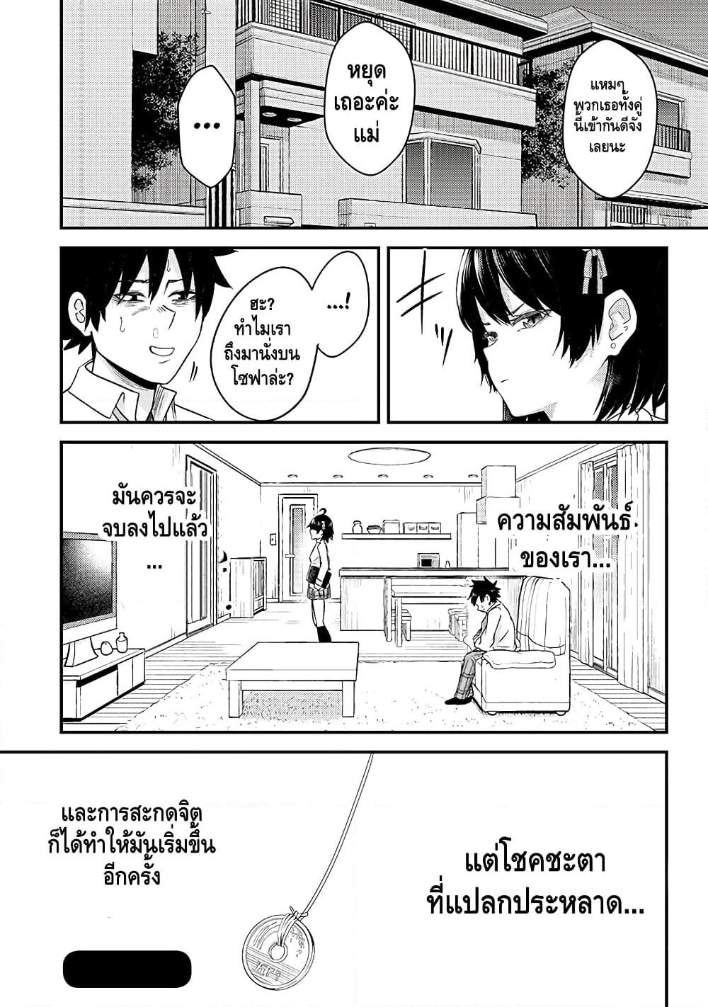 My stepsister who says Go die go die to me every day, tries to hypnotize me to fall for her while I was sleeping...! page 20