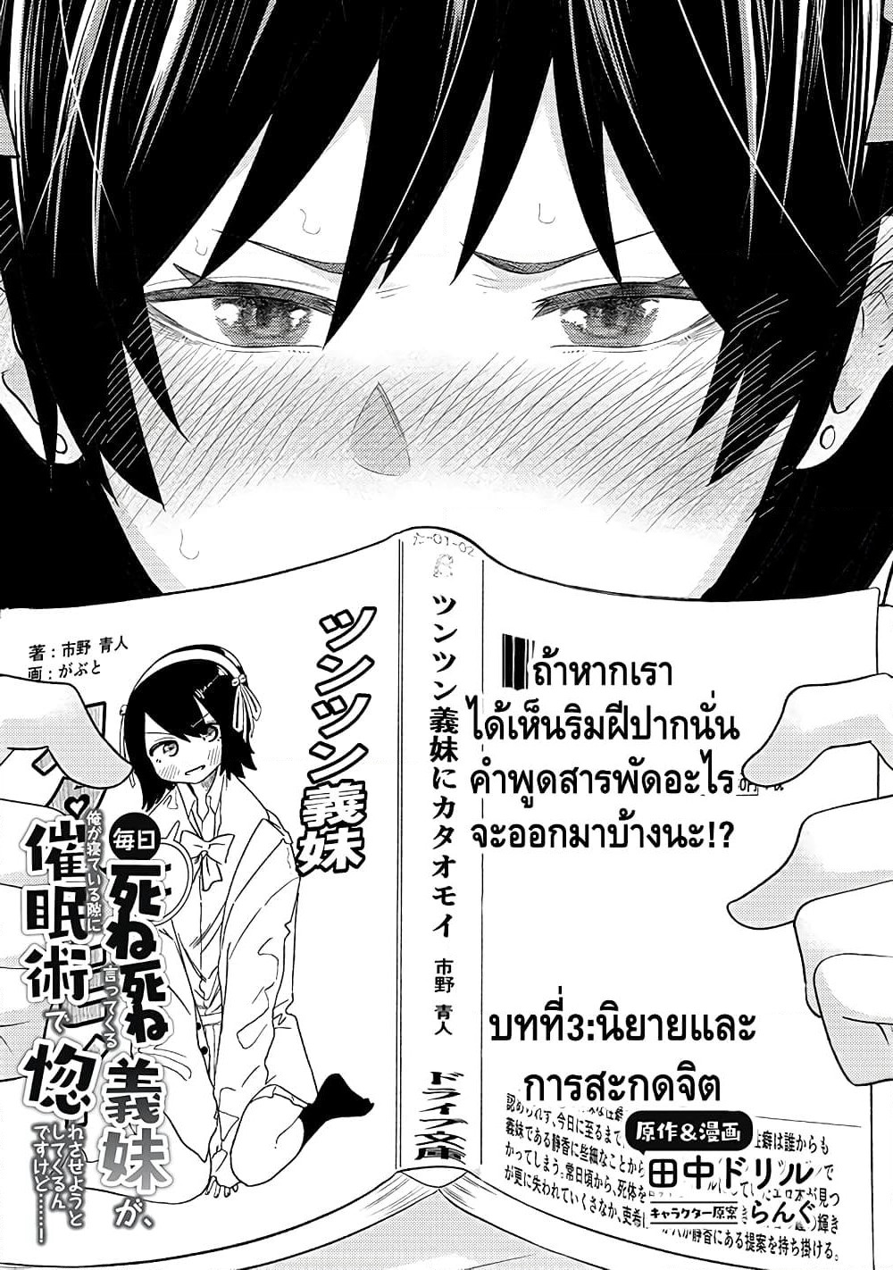 My stepsister who says Go die go die to me every day, tries to hypnotize me to fall for her while I was sleeping...! page 1