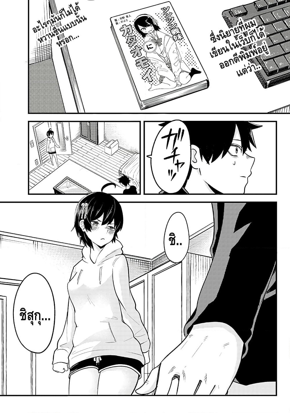 My stepsister who says Go die go die to me every day, tries to hypnotize me to fall for her while I was sleeping...! page 4