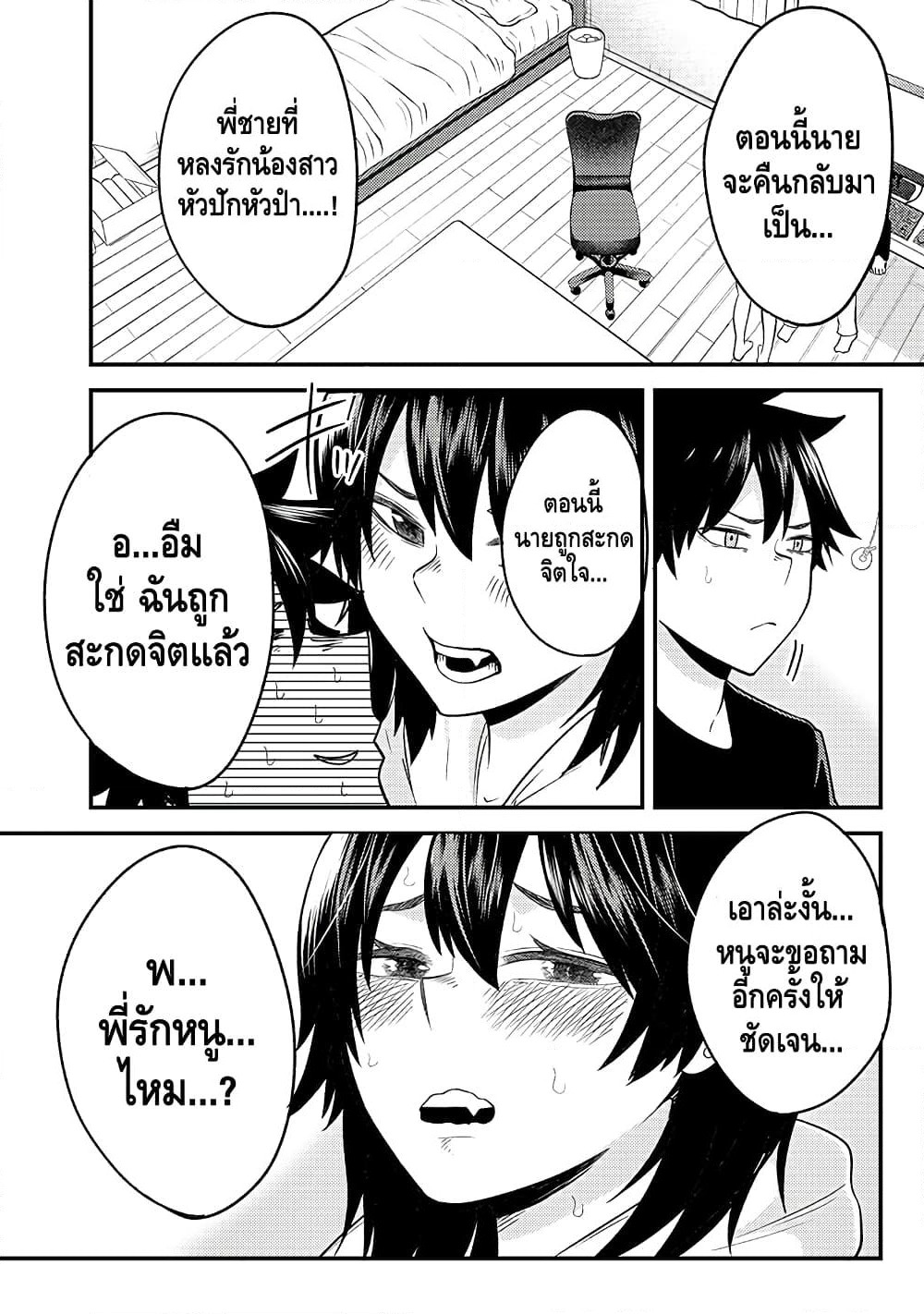 My stepsister who says Go die go die to me every day, tries to hypnotize me to fall for her while I was sleeping...! page 6