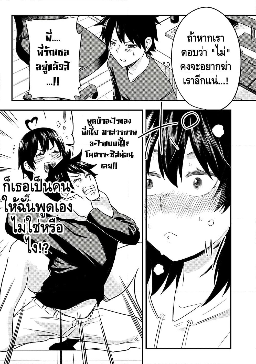 My stepsister who says Go die go die to me every day, tries to hypnotize me to fall for her while I was sleeping...! page 7
