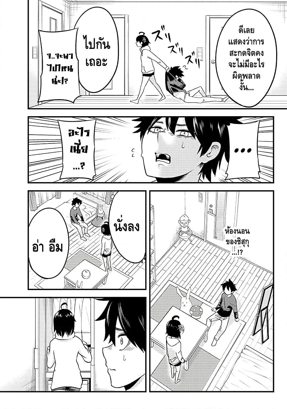 My stepsister who says Go die go die to me every day, tries to hypnotize me to fall for her while I was sleeping...! page 8