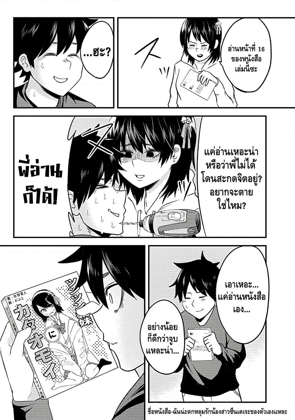 My stepsister who says Go die go die to me every day, tries to hypnotize me to fall for her while I was sleeping...! page 9