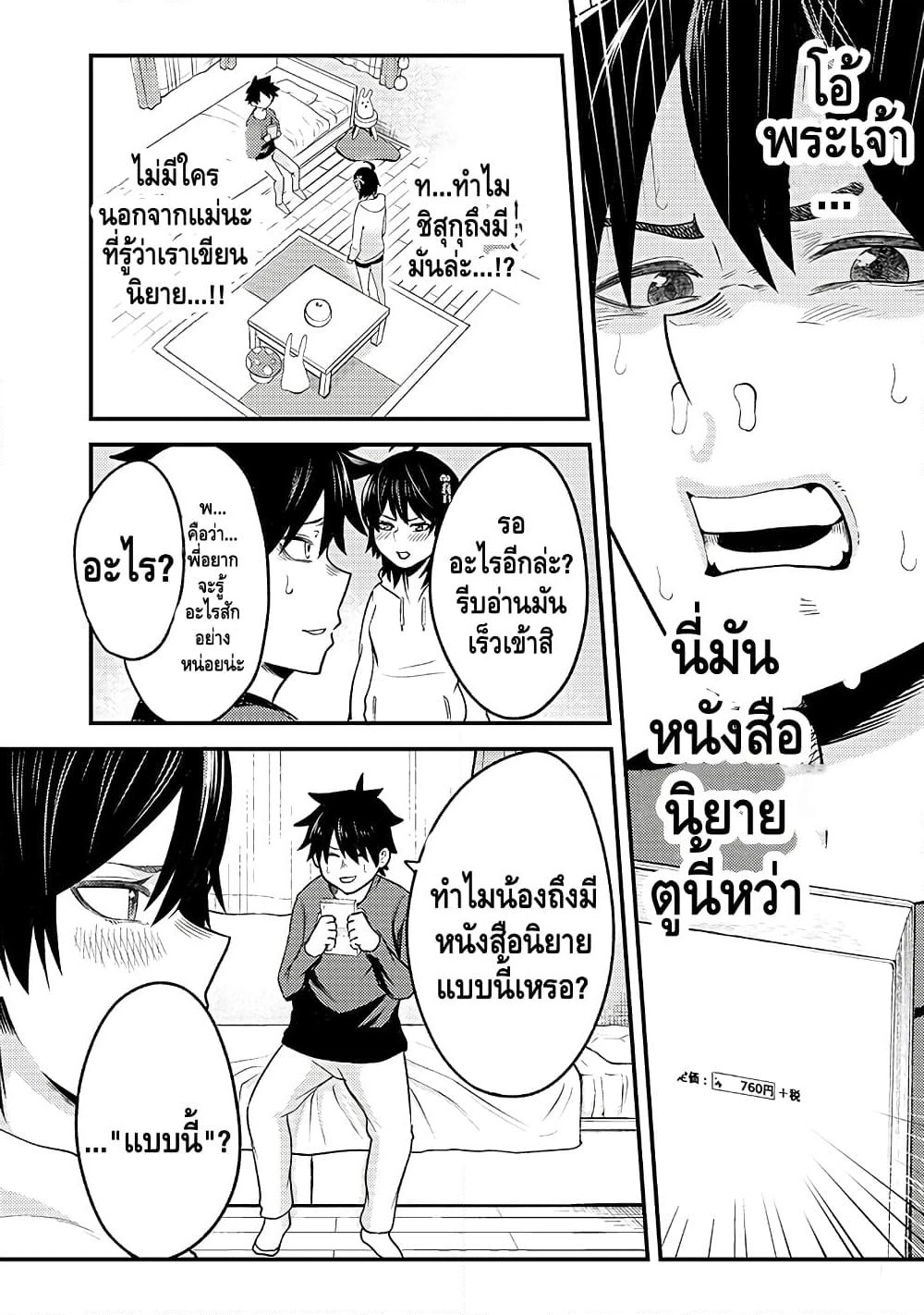 My stepsister who says Go die go die to me every day, tries to hypnotize me to fall for her while I was sleeping...! page 10