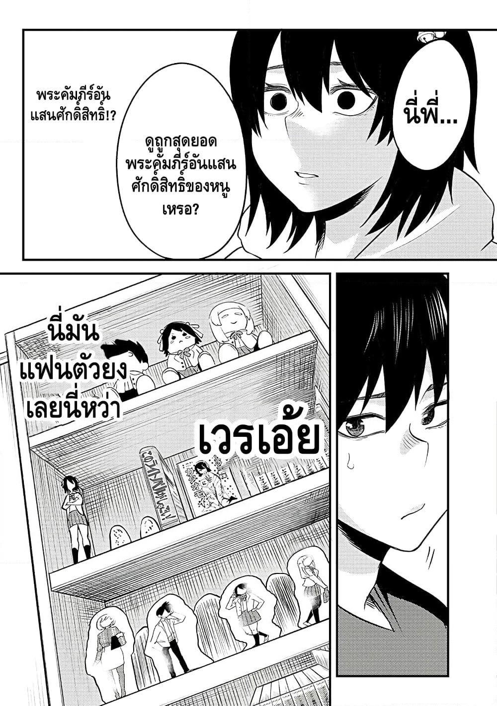 My stepsister who says Go die go die to me every day, tries to hypnotize me to fall for her while I was sleeping...! page 11