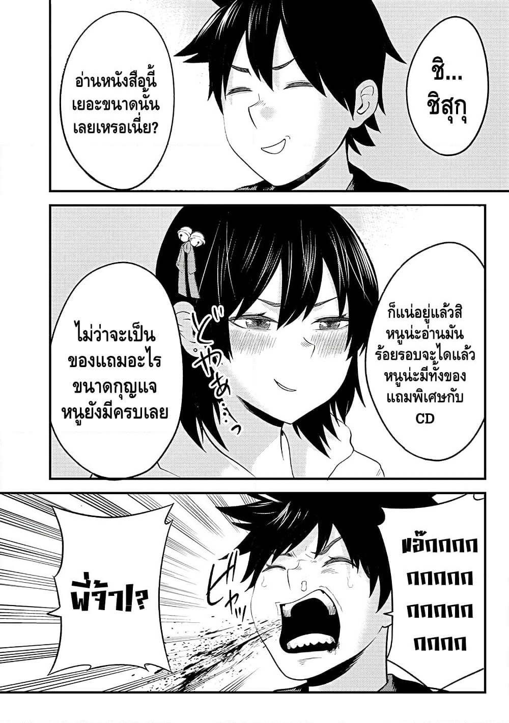 My stepsister who says Go die go die to me every day, tries to hypnotize me to fall for her while I was sleeping...! page 12