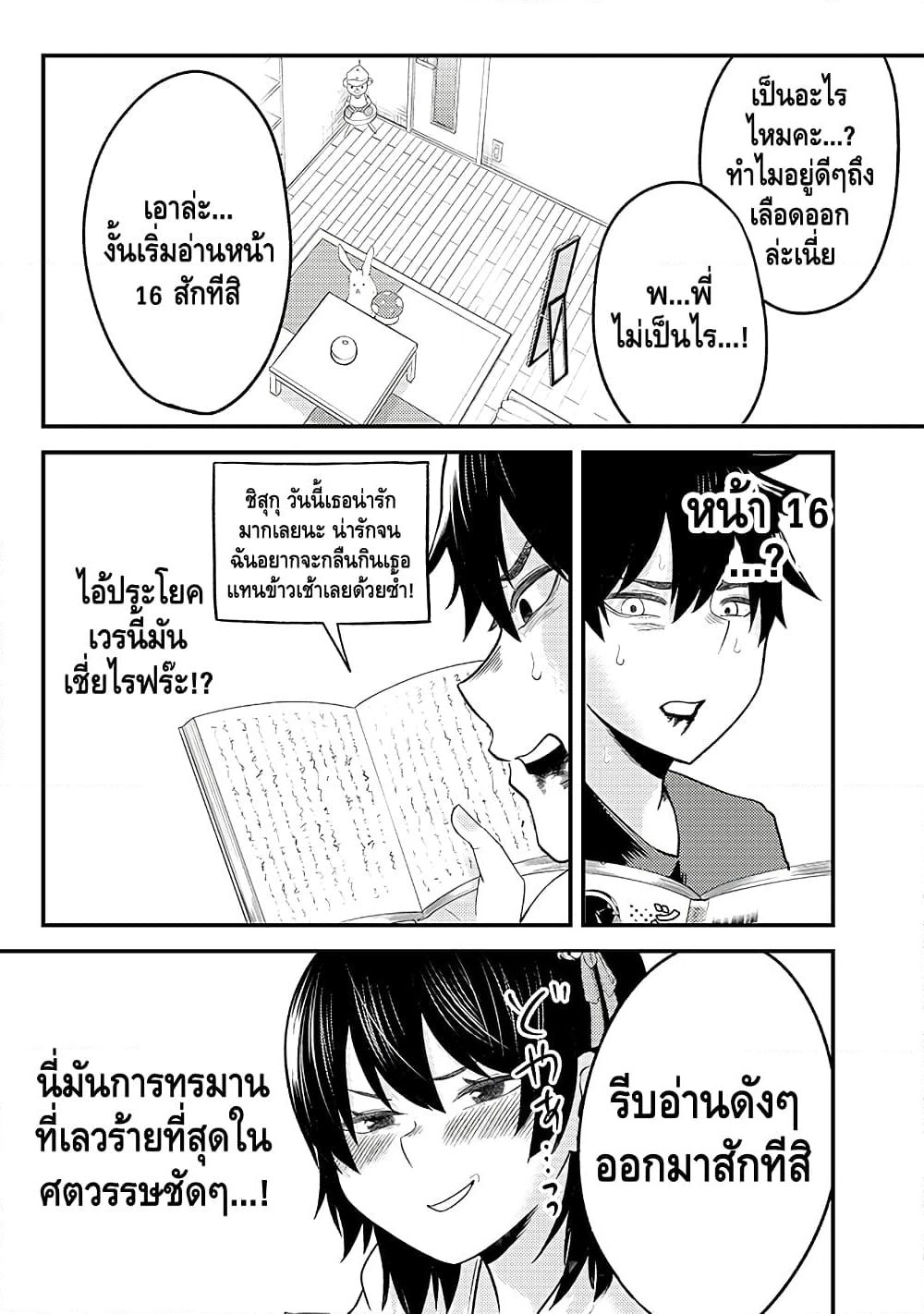 My stepsister who says Go die go die to me every day, tries to hypnotize me to fall for her while I was sleeping...! page 13