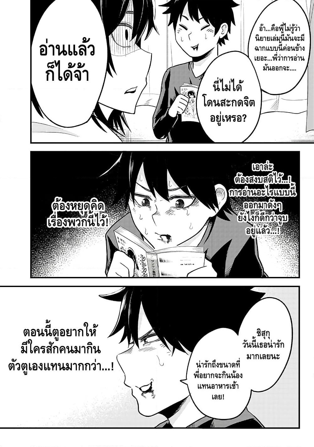 My stepsister who says Go die go die to me every day, tries to hypnotize me to fall for her while I was sleeping...! page 14