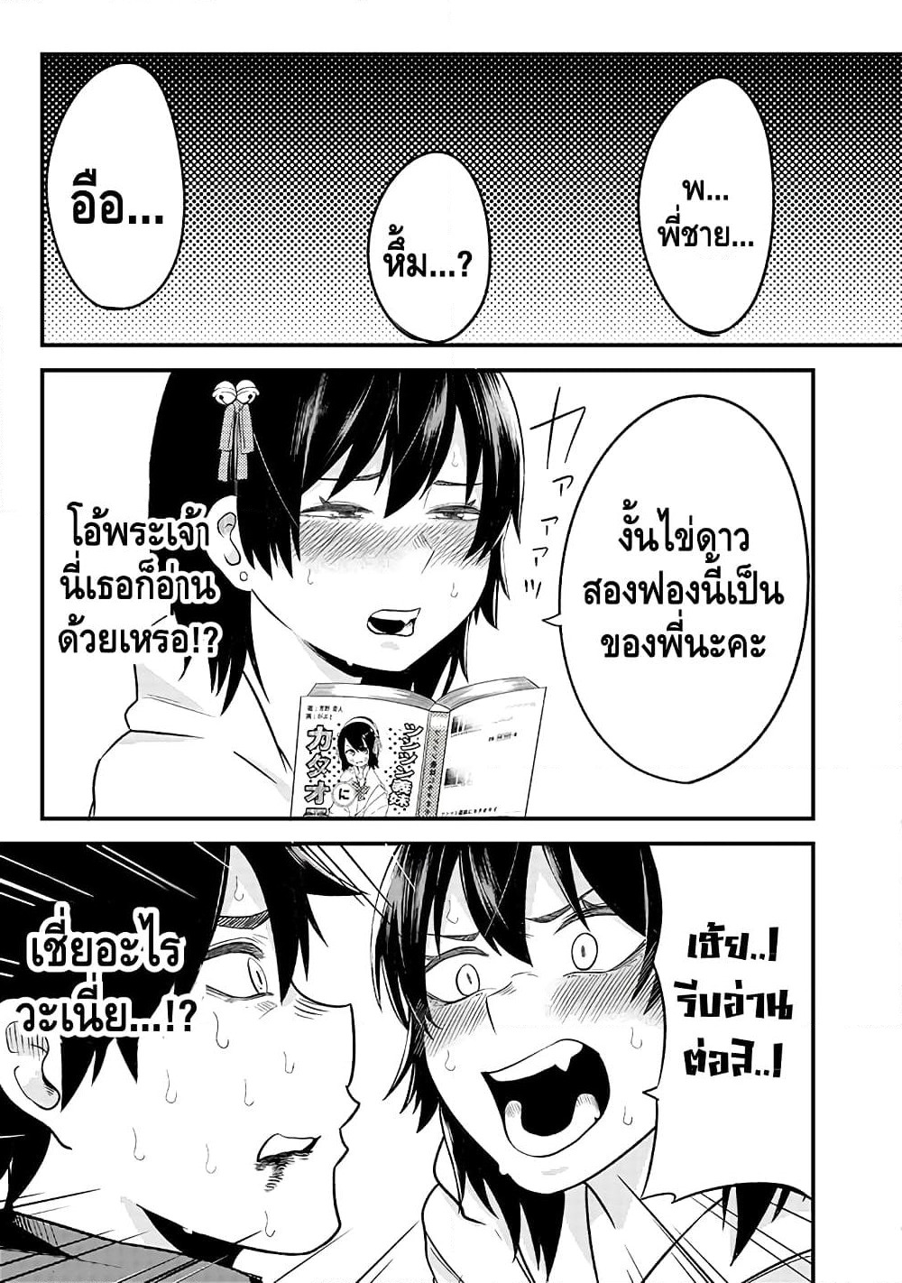My stepsister who says Go die go die to me every day, tries to hypnotize me to fall for her while I was sleeping...! page 15