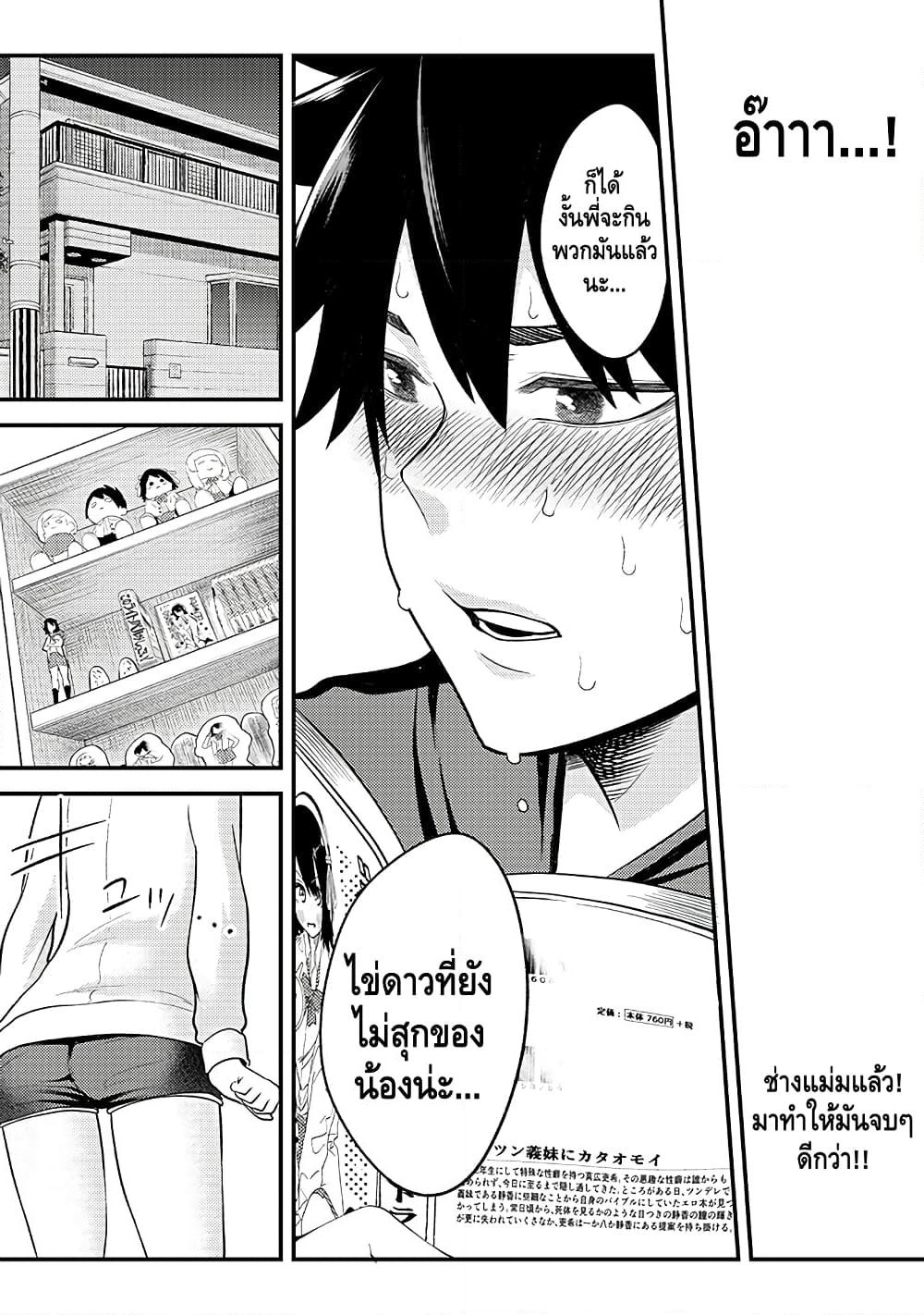 My stepsister who says Go die go die to me every day, tries to hypnotize me to fall for her while I was sleeping...! page 16