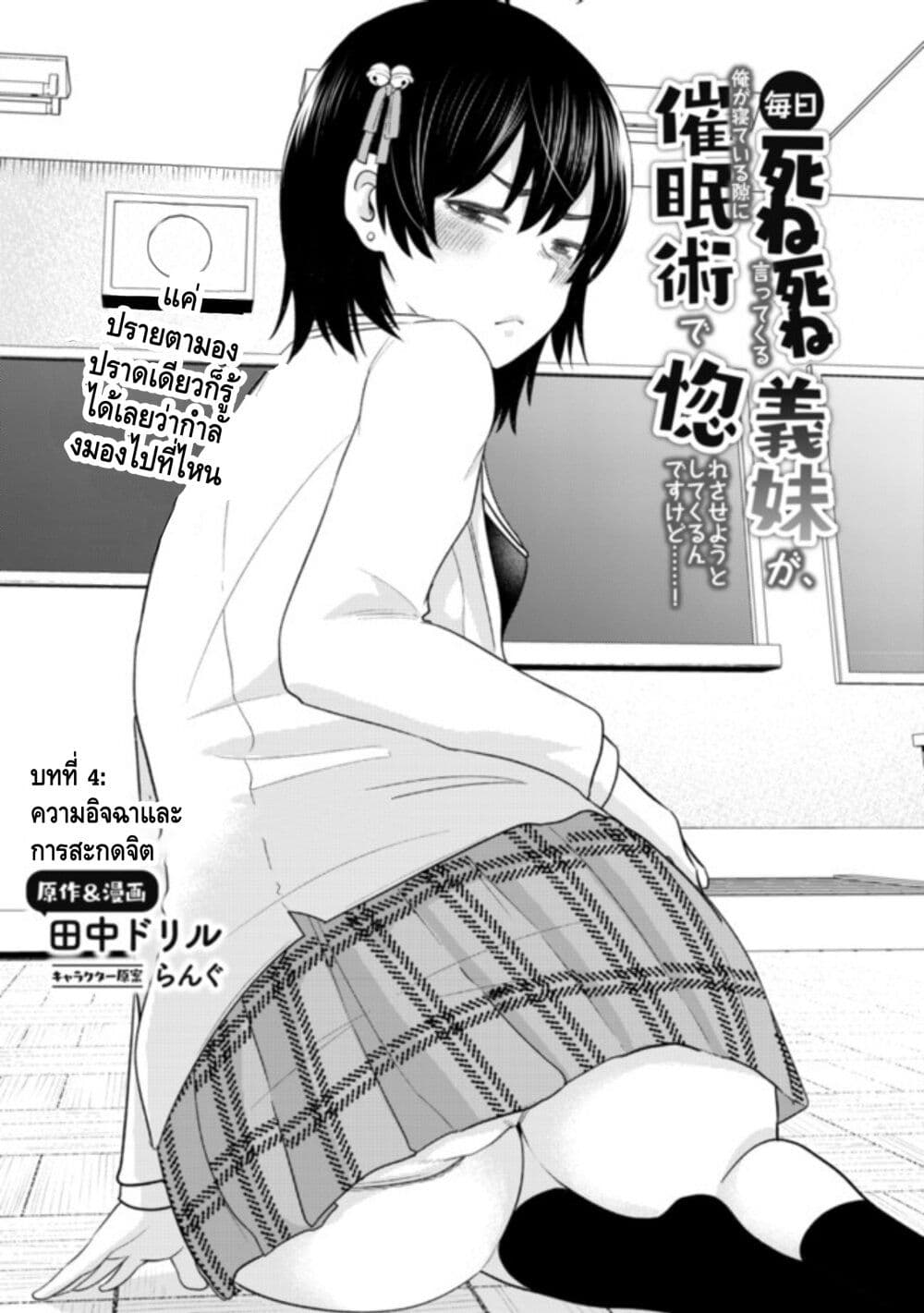 My stepsister who says Go die go die to me every day, tries to hypnotize me to fall for her while I was sleeping...! page 2