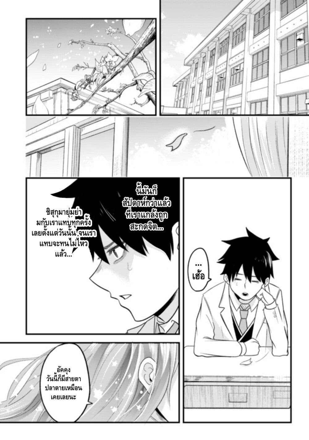 My stepsister who says Go die go die to me every day, tries to hypnotize me to fall for her while I was sleeping...! page 3