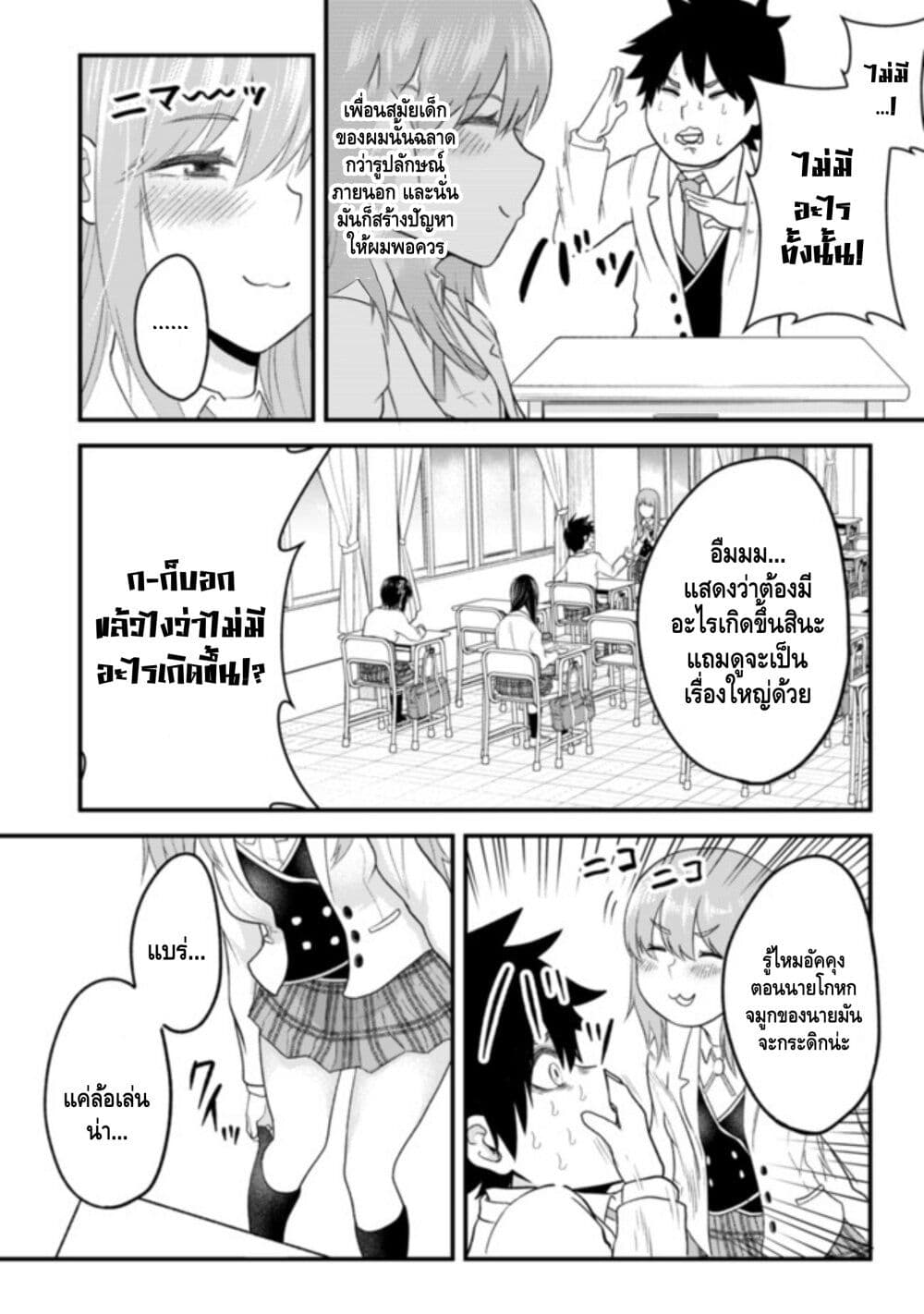 My stepsister who says Go die go die to me every day, tries to hypnotize me to fall for her while I was sleeping...! page 5
