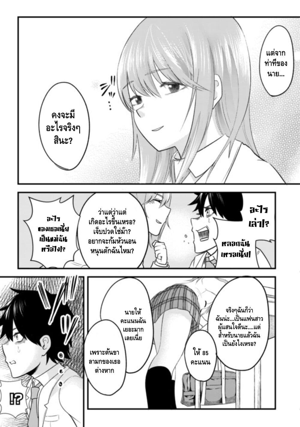 My stepsister who says Go die go die to me every day, tries to hypnotize me to fall for her while I was sleeping...! page 6
