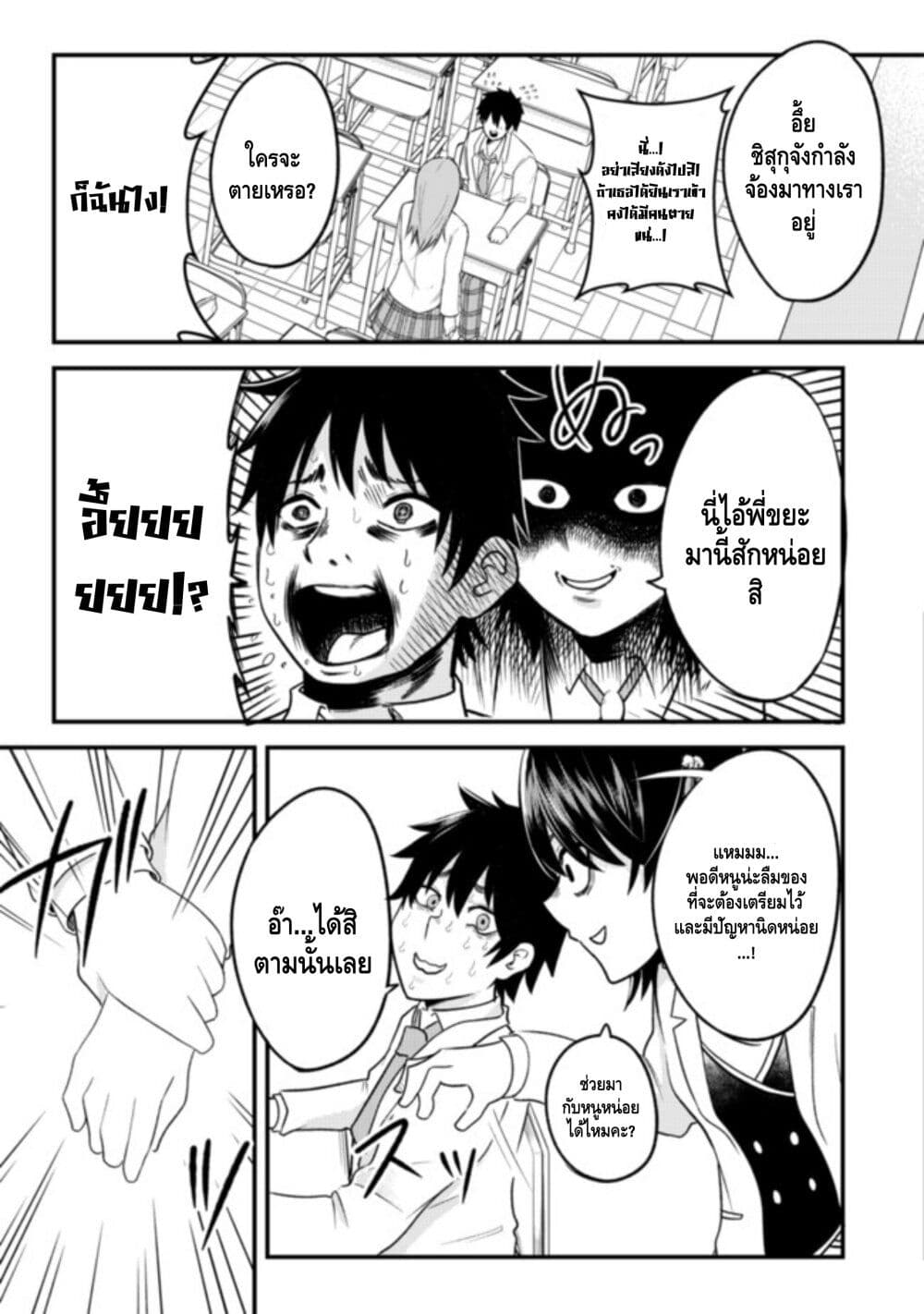 My stepsister who says Go die go die to me every day, tries to hypnotize me to fall for her while I was sleeping...! page 8