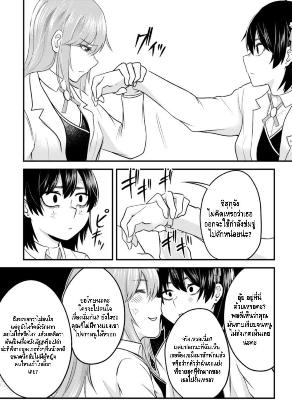 My stepsister who says Go die go die to me every day, tries to hypnotize me to fall for her while I was sleeping...! page 9