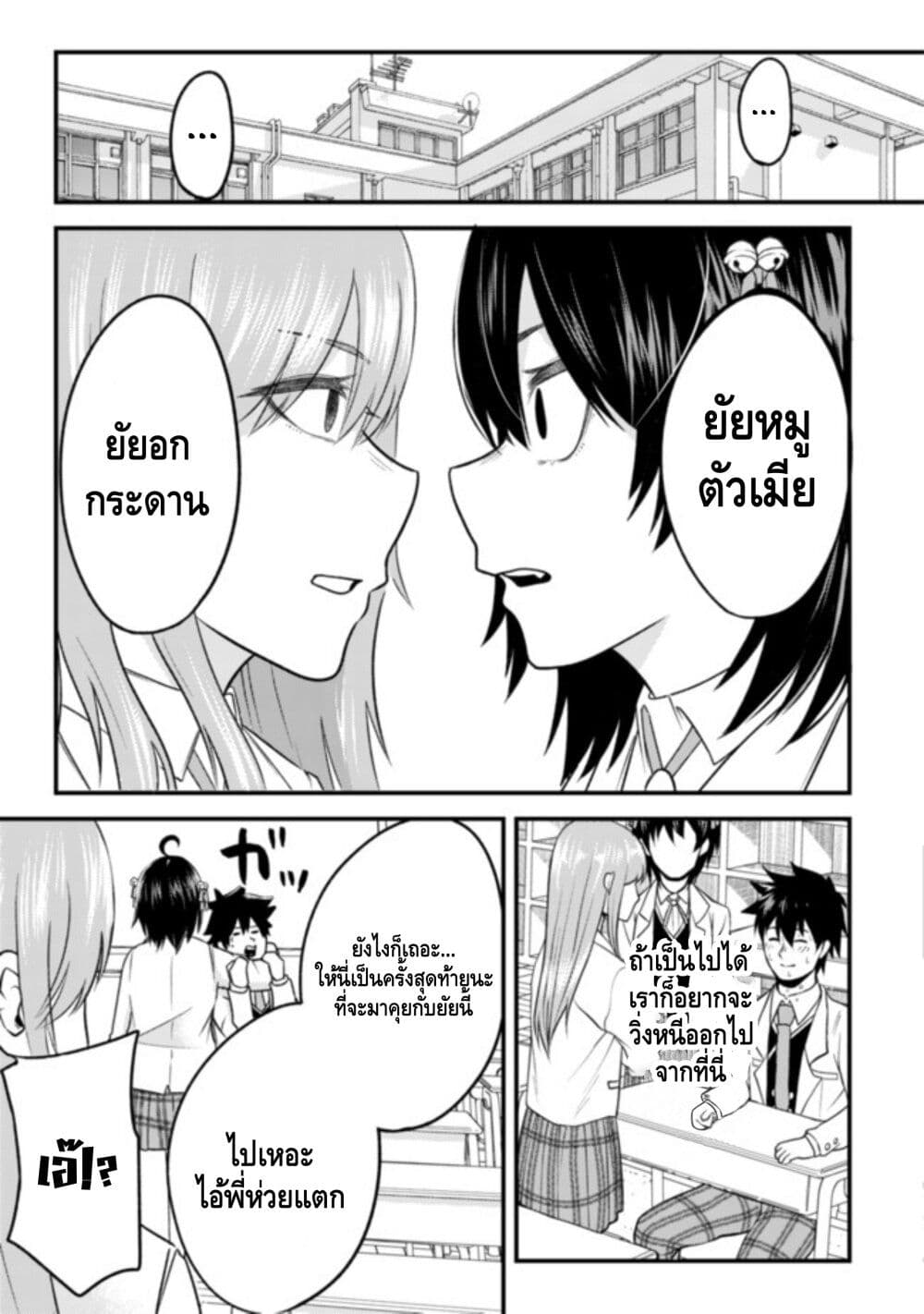 My stepsister who says Go die go die to me every day, tries to hypnotize me to fall for her while I was sleeping...! page 10