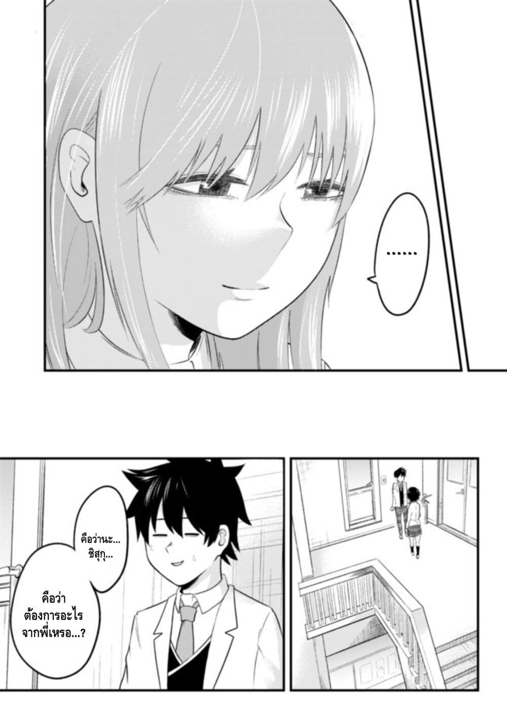 My stepsister who says Go die go die to me every day, tries to hypnotize me to fall for her while I was sleeping...! page 11
