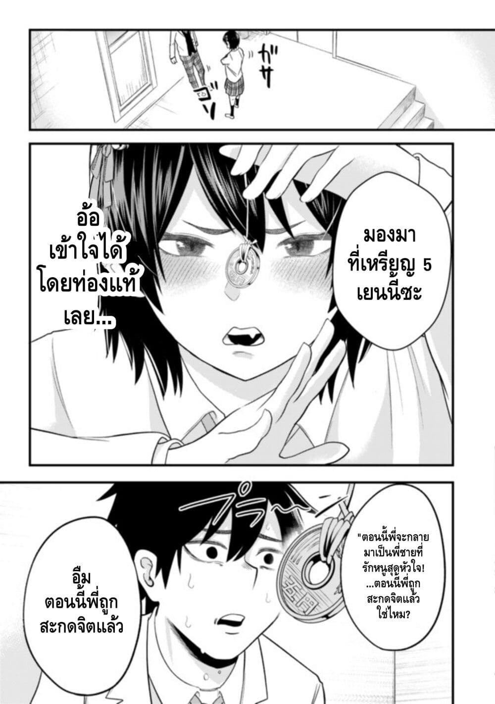 My stepsister who says Go die go die to me every day, tries to hypnotize me to fall for her while I was sleeping...! page 12