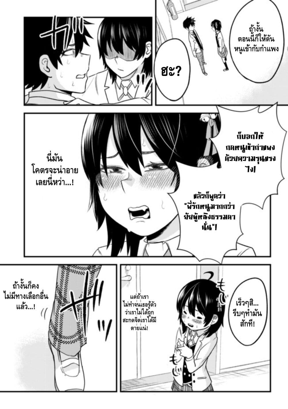 My stepsister who says Go die go die to me every day, tries to hypnotize me to fall for her while I was sleeping...! page 13