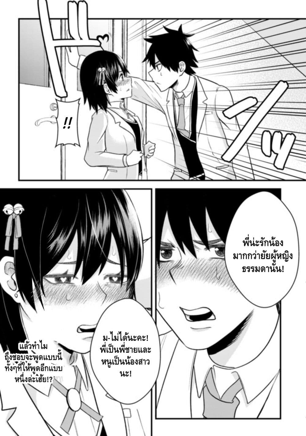 My stepsister who says Go die go die to me every day, tries to hypnotize me to fall for her while I was sleeping...! page 14