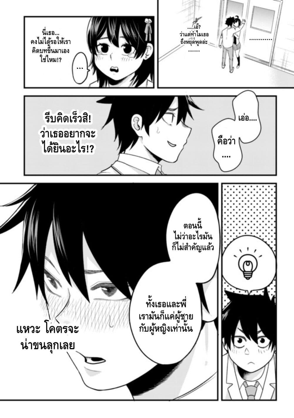 My stepsister who says Go die go die to me every day, tries to hypnotize me to fall for her while I was sleeping...! page 15