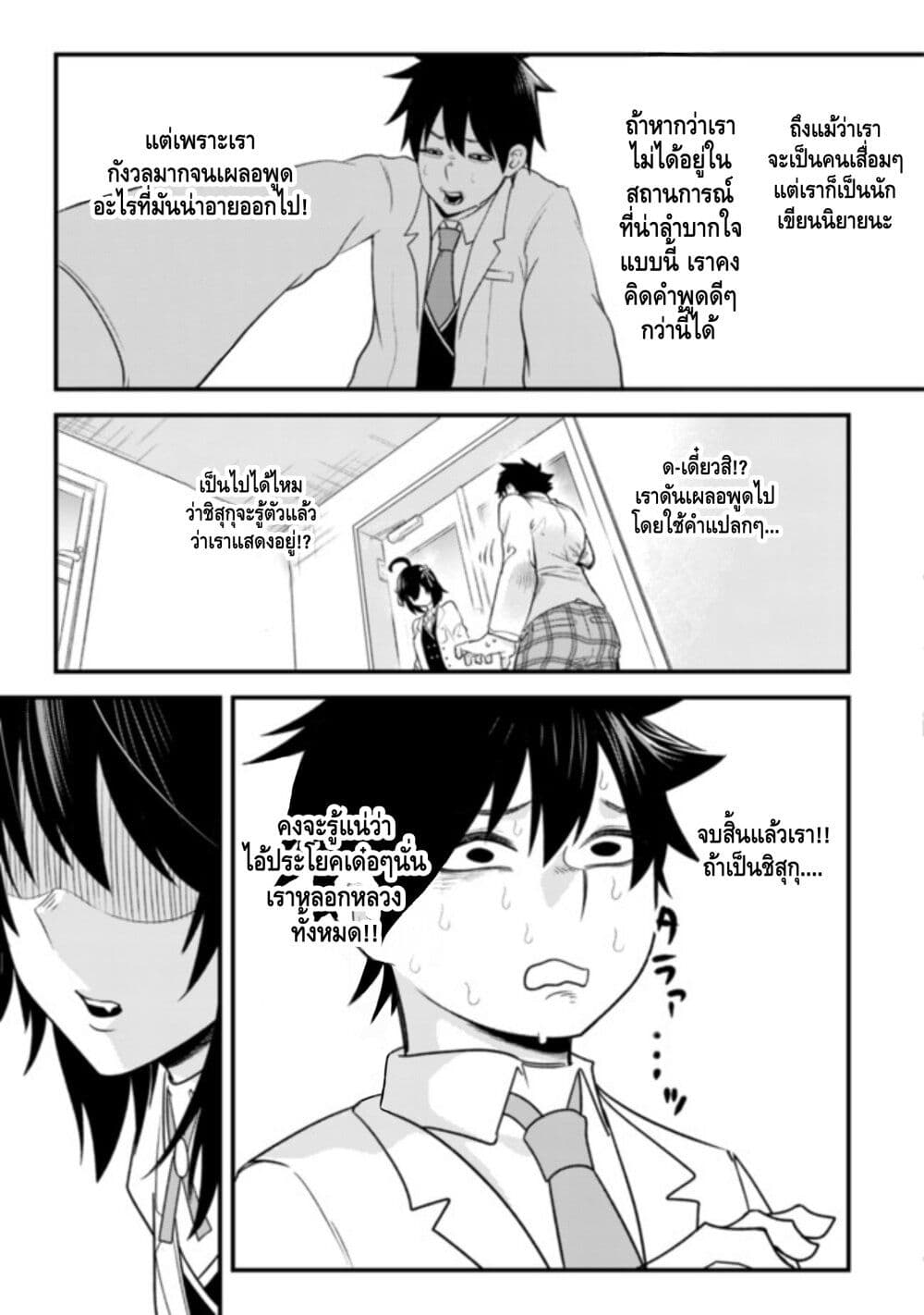 My stepsister who says Go die go die to me every day, tries to hypnotize me to fall for her while I was sleeping...! page 16