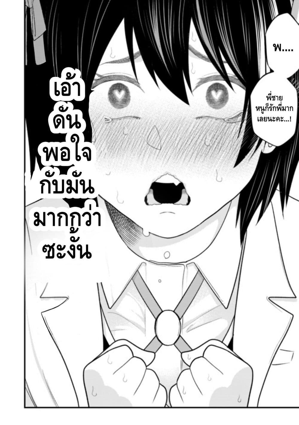 My stepsister who says Go die go die to me every day, tries to hypnotize me to fall for her while I was sleeping...! page 17