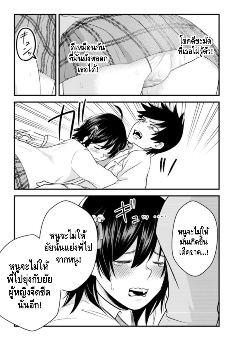 My stepsister who says Go die go die to me every day, tries to hypnotize me to fall for her while I was sleeping...! page 18