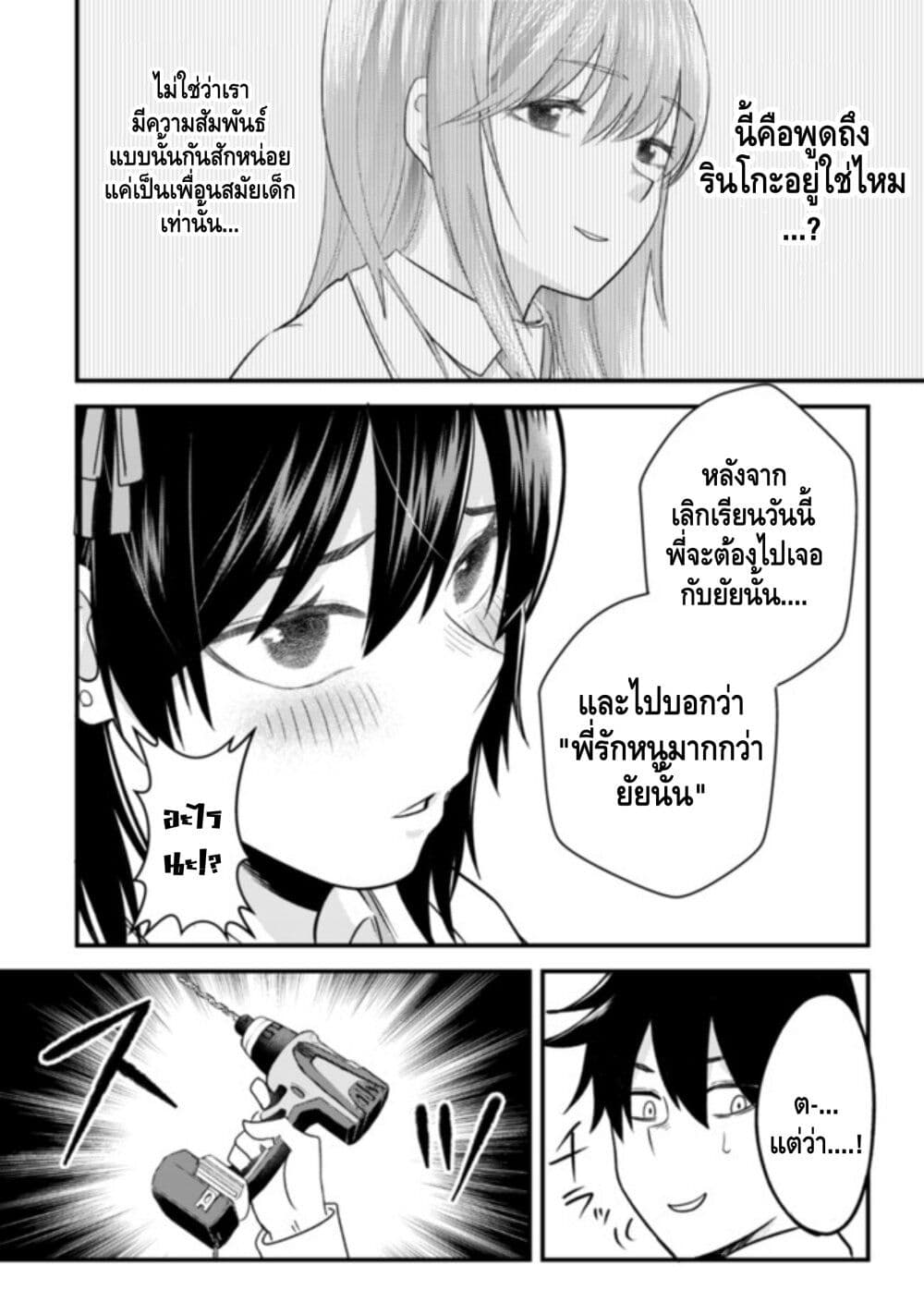 My stepsister who says Go die go die to me every day, tries to hypnotize me to fall for her while I was sleeping...! page 19