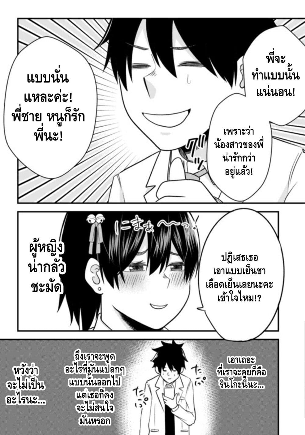 My stepsister who says Go die go die to me every day, tries to hypnotize me to fall for her while I was sleeping...! page 20