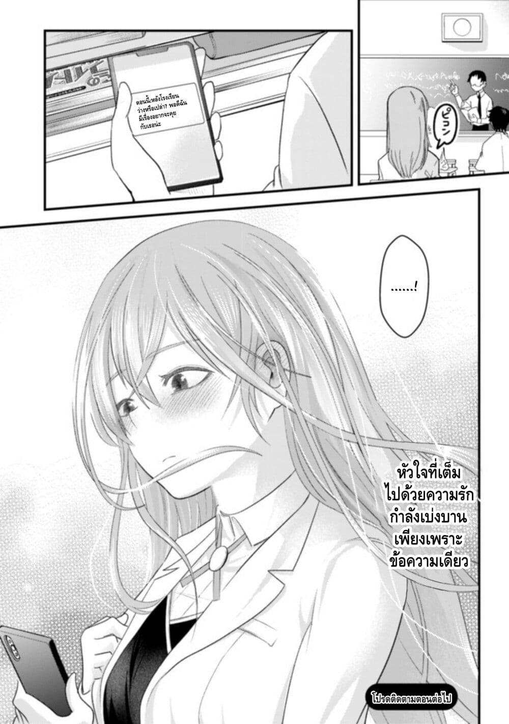 My stepsister who says Go die go die to me every day, tries to hypnotize me to fall for her while I was sleeping...! page 21