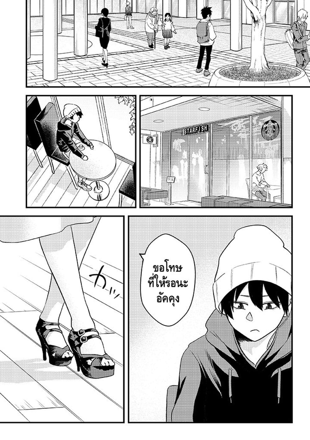 My stepsister who says Go die go die to me every day, tries to hypnotize me to fall for her while I was sleeping...! page 2