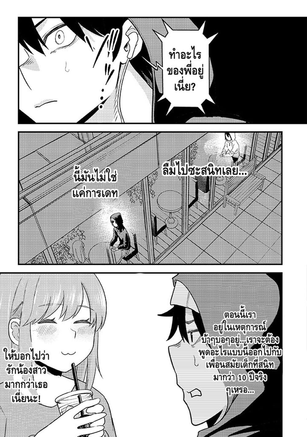 My stepsister who says Go die go die to me every day, tries to hypnotize me to fall for her while I was sleeping...! page 5