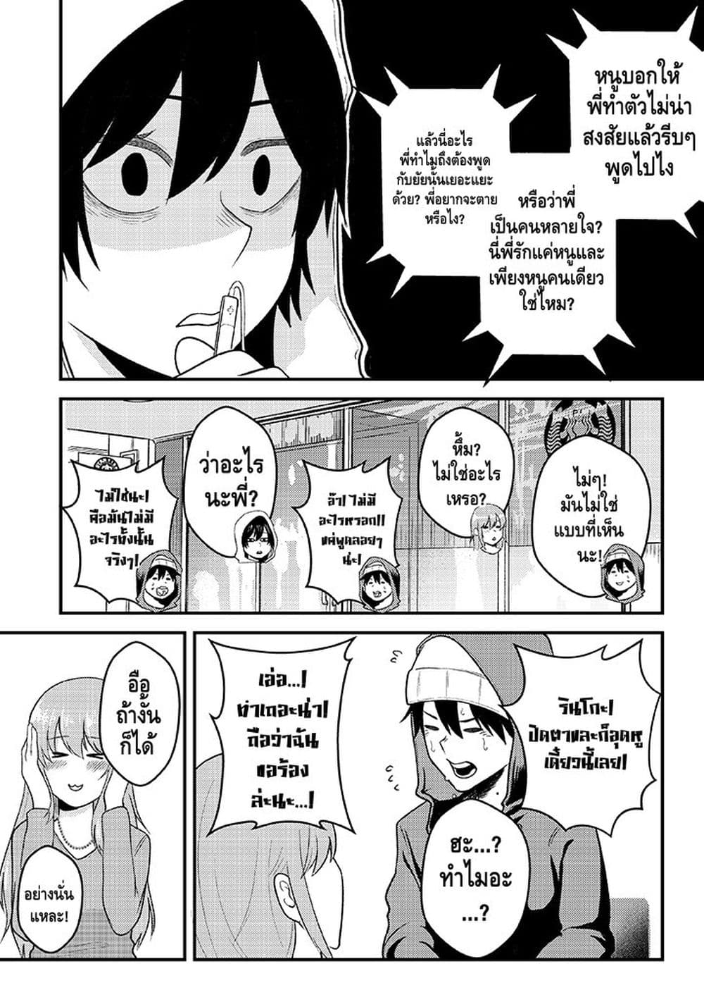 My stepsister who says Go die go die to me every day, tries to hypnotize me to fall for her while I was sleeping...! page 6