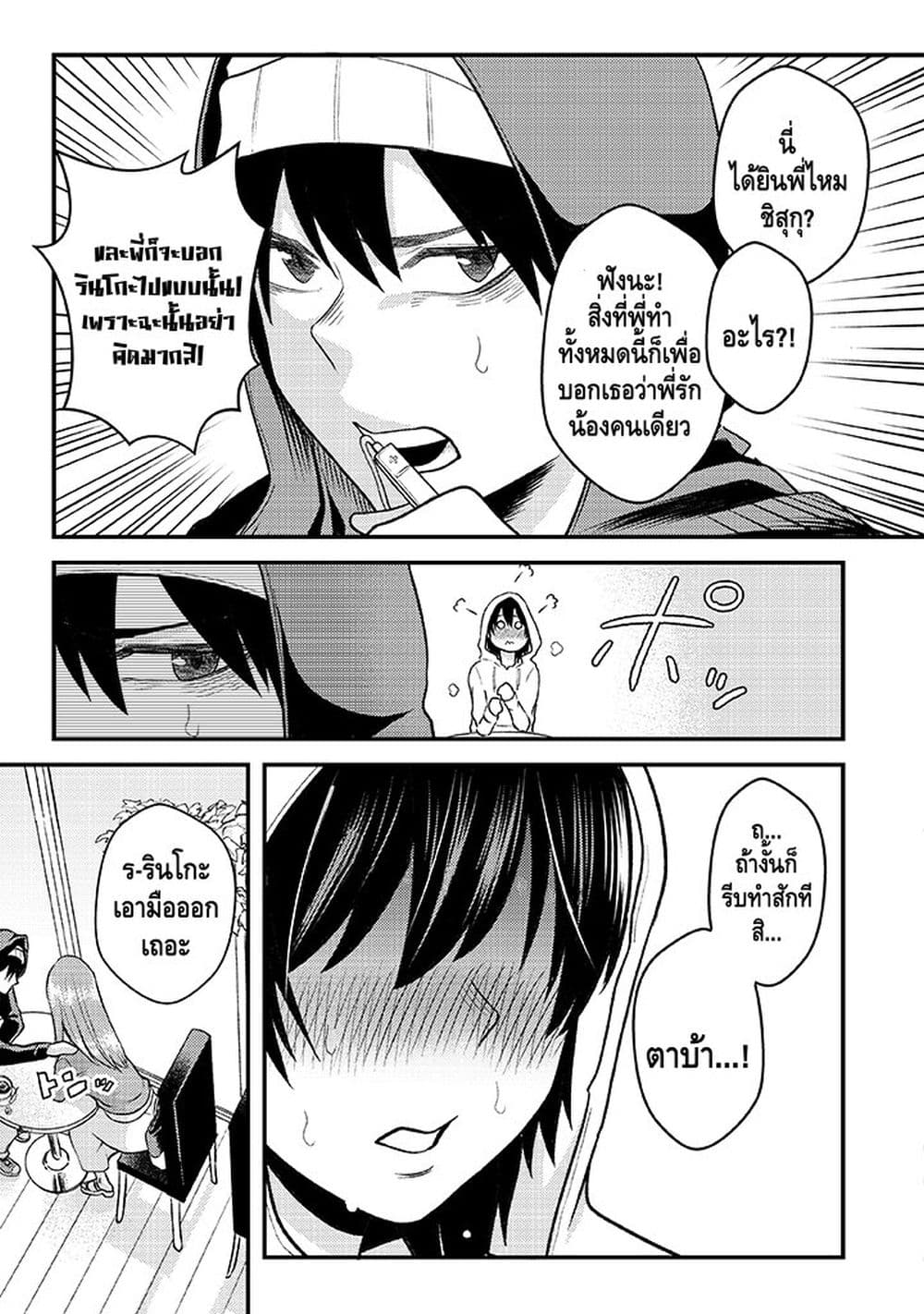 My stepsister who says Go die go die to me every day, tries to hypnotize me to fall for her while I was sleeping...! page 7