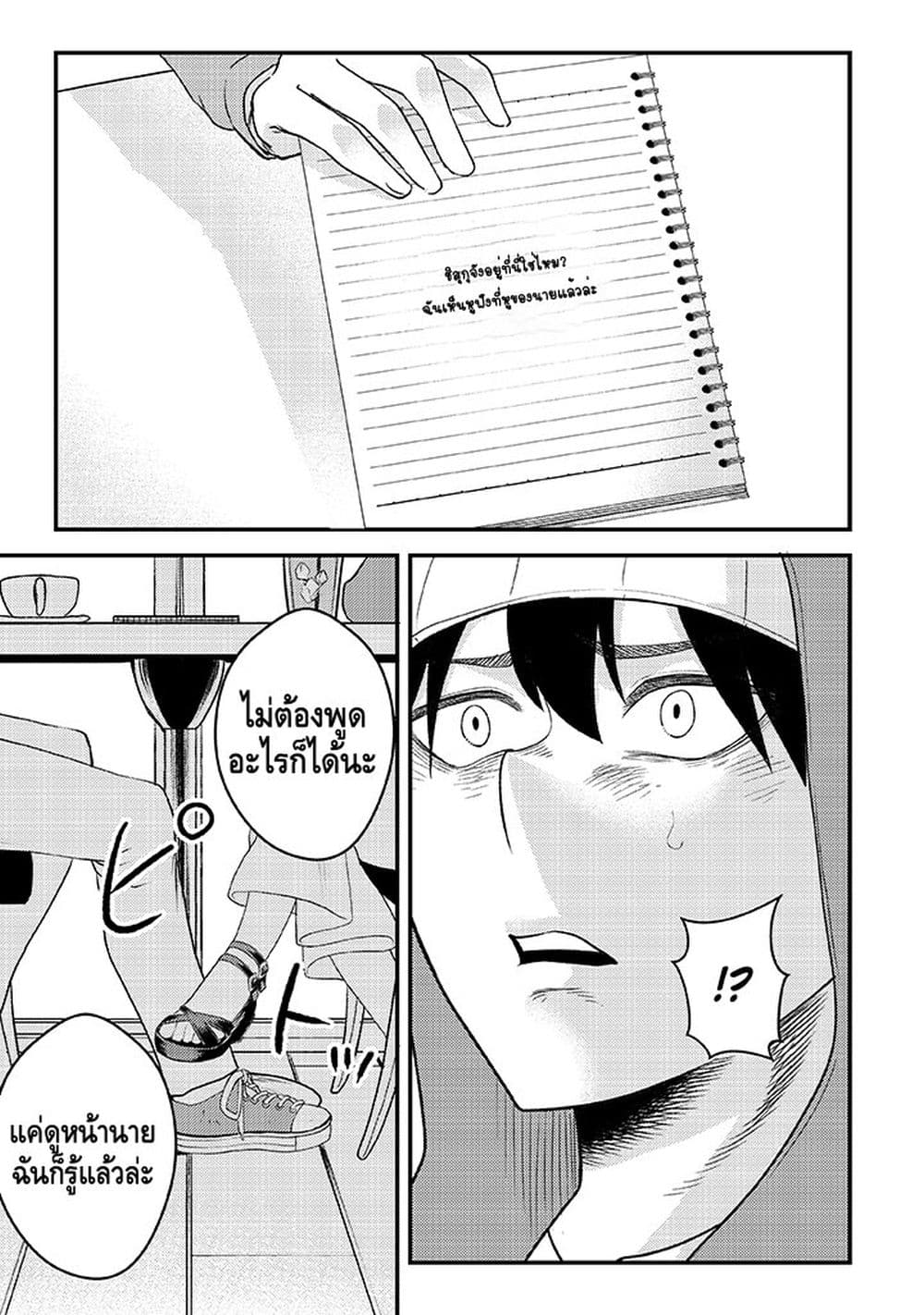 My stepsister who says Go die go die to me every day, tries to hypnotize me to fall for her while I was sleeping...! page 9