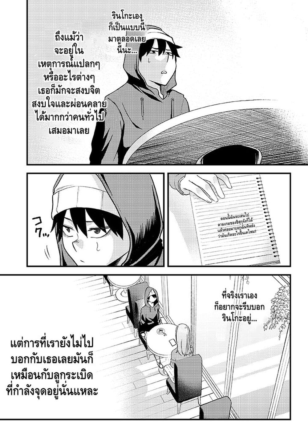 My stepsister who says Go die go die to me every day, tries to hypnotize me to fall for her while I was sleeping...! page 10