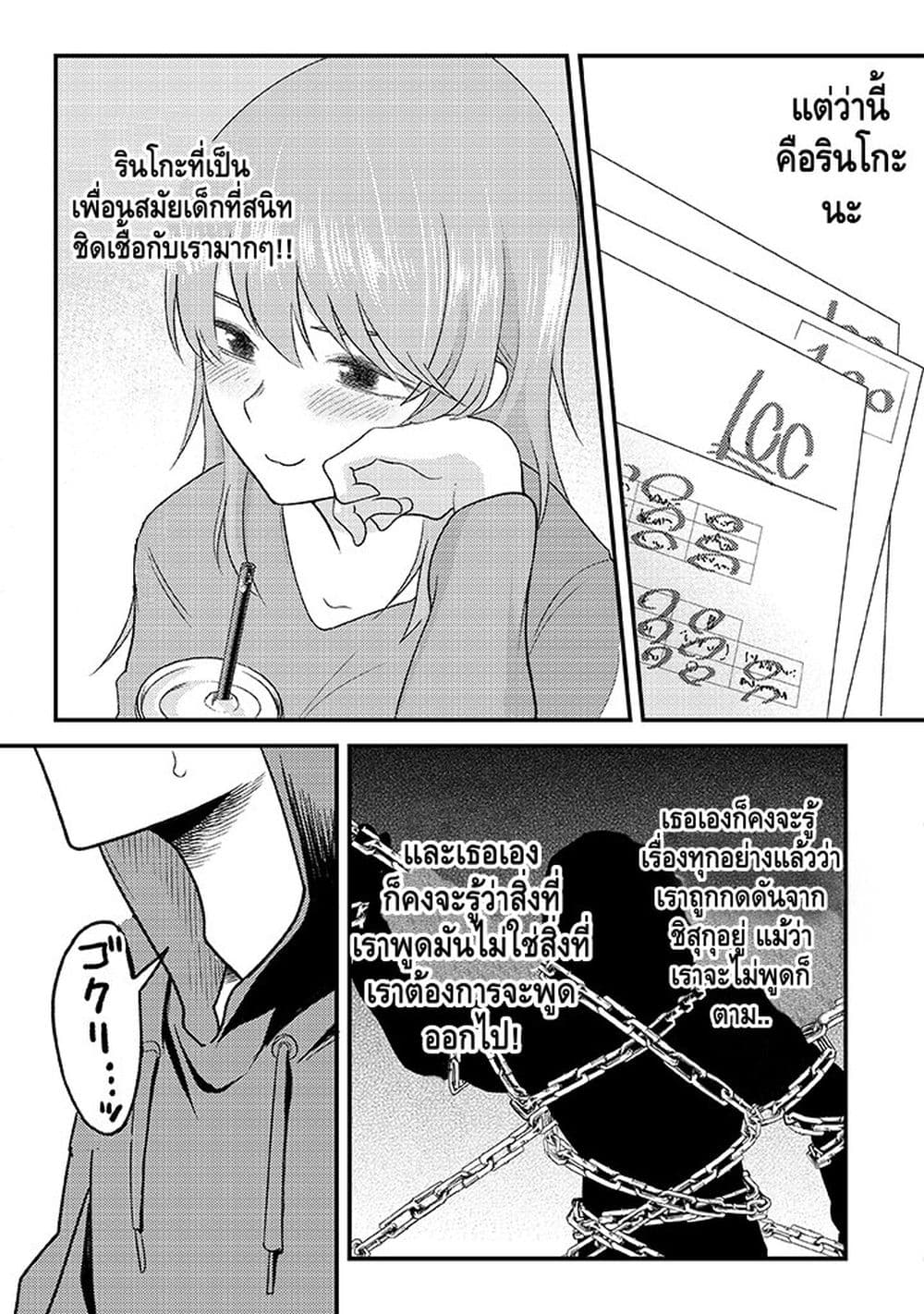 My stepsister who says Go die go die to me every day, tries to hypnotize me to fall for her while I was sleeping...! page 11