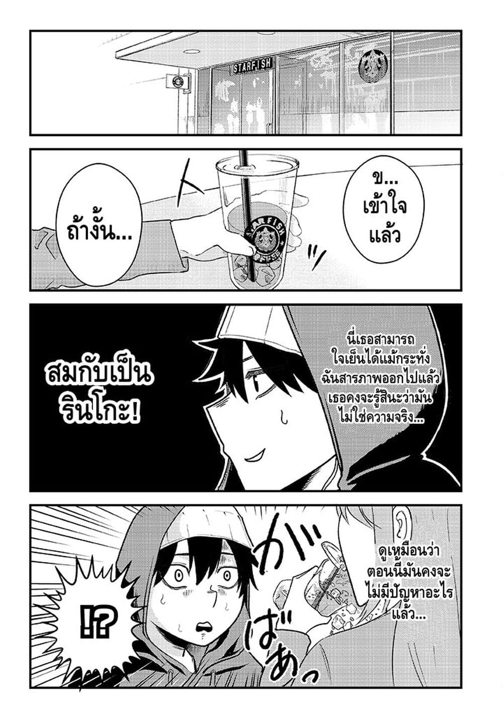 My stepsister who says Go die go die to me every day, tries to hypnotize me to fall for her while I was sleeping...! page 13