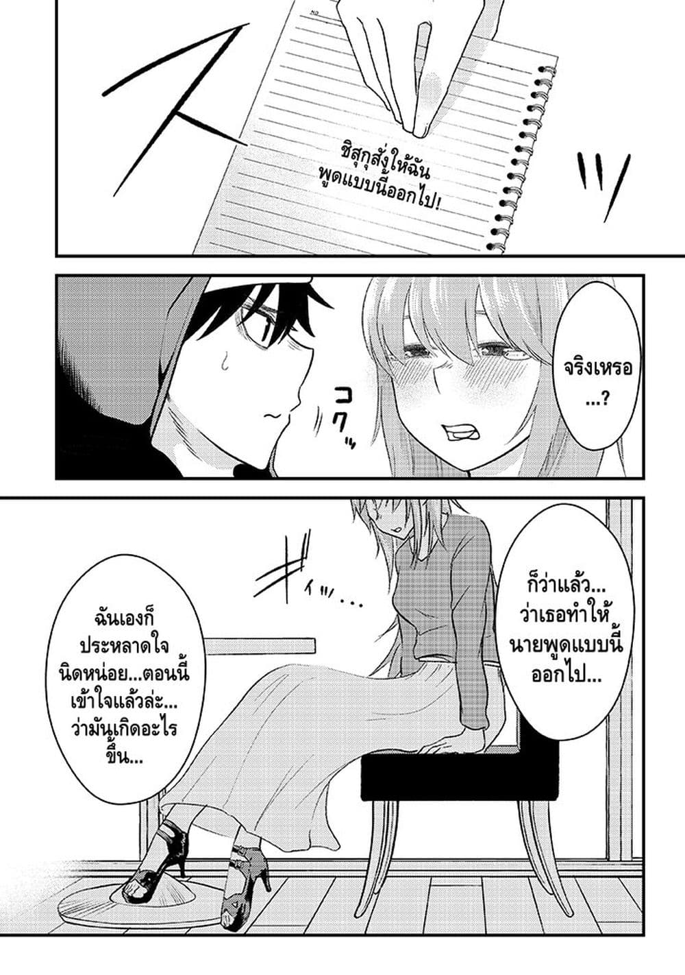 My stepsister who says Go die go die to me every day, tries to hypnotize me to fall for her while I was sleeping...! page 16