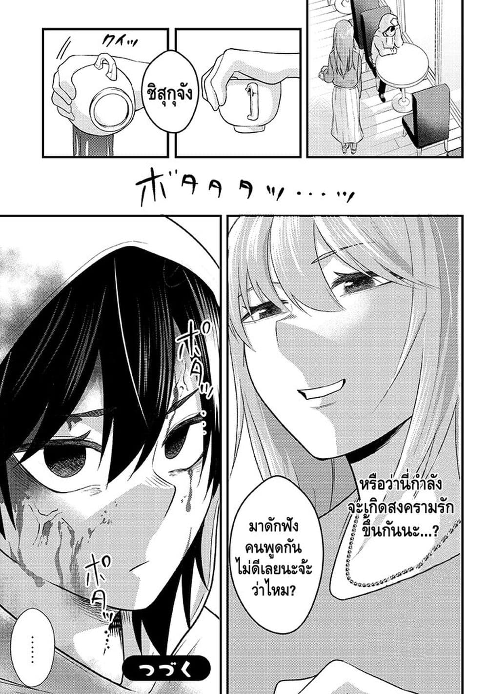 My stepsister who says Go die go die to me every day, tries to hypnotize me to fall for her while I was sleeping...! page 19