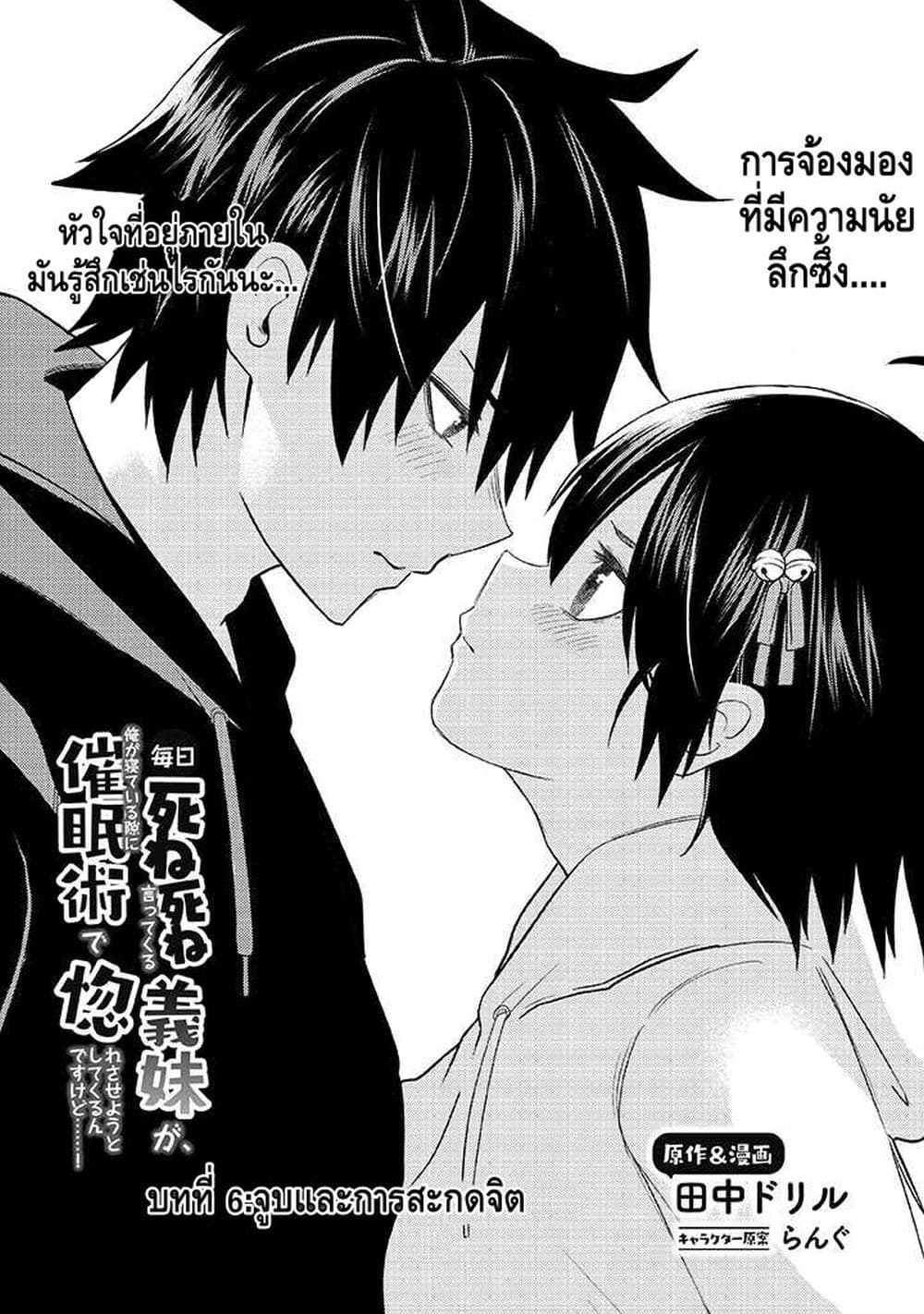 My stepsister who says Go die go die to me every day, tries to hypnotize me to fall for her while I was sleeping...! page 1