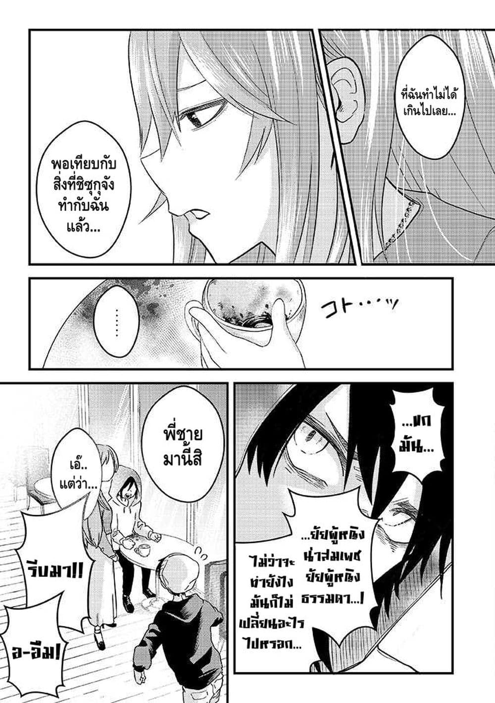 My stepsister who says Go die go die to me every day, tries to hypnotize me to fall for her while I was sleeping...! page 3