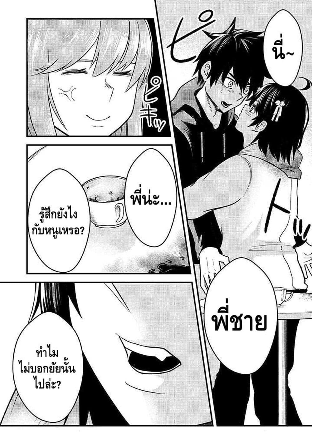 My stepsister who says Go die go die to me every day, tries to hypnotize me to fall for her while I was sleeping...! page 4