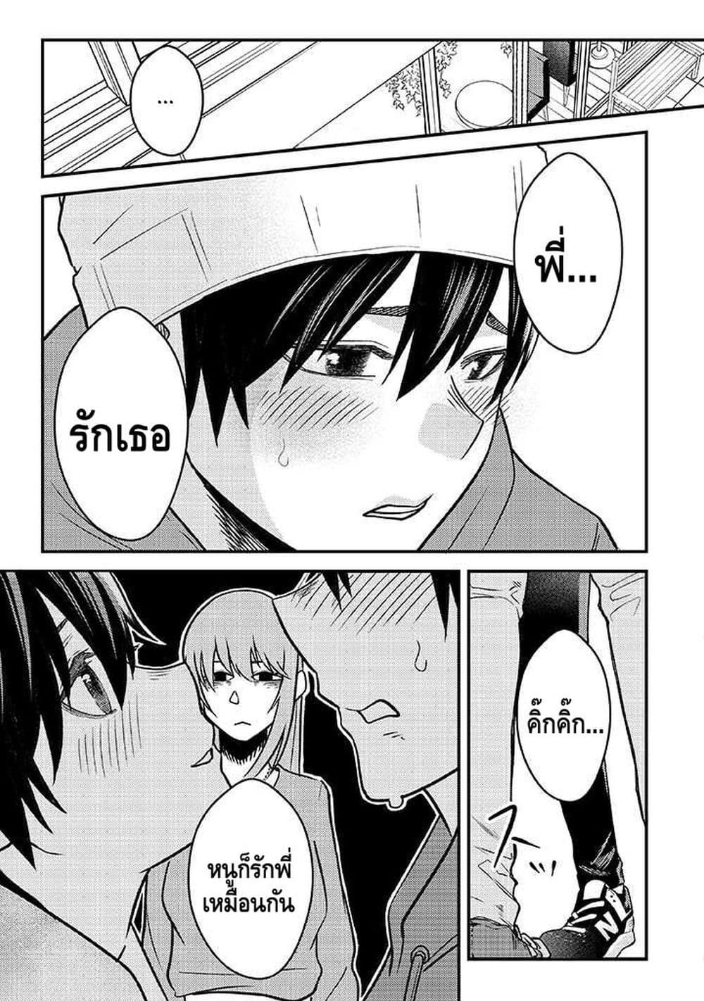 My stepsister who says Go die go die to me every day, tries to hypnotize me to fall for her while I was sleeping...! page 5
