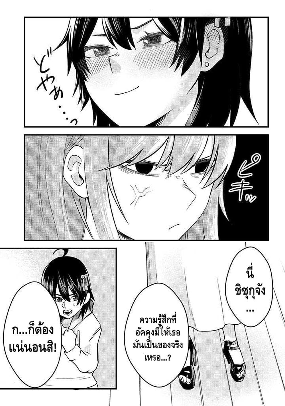 My stepsister who says Go die go die to me every day, tries to hypnotize me to fall for her while I was sleeping...! page 6