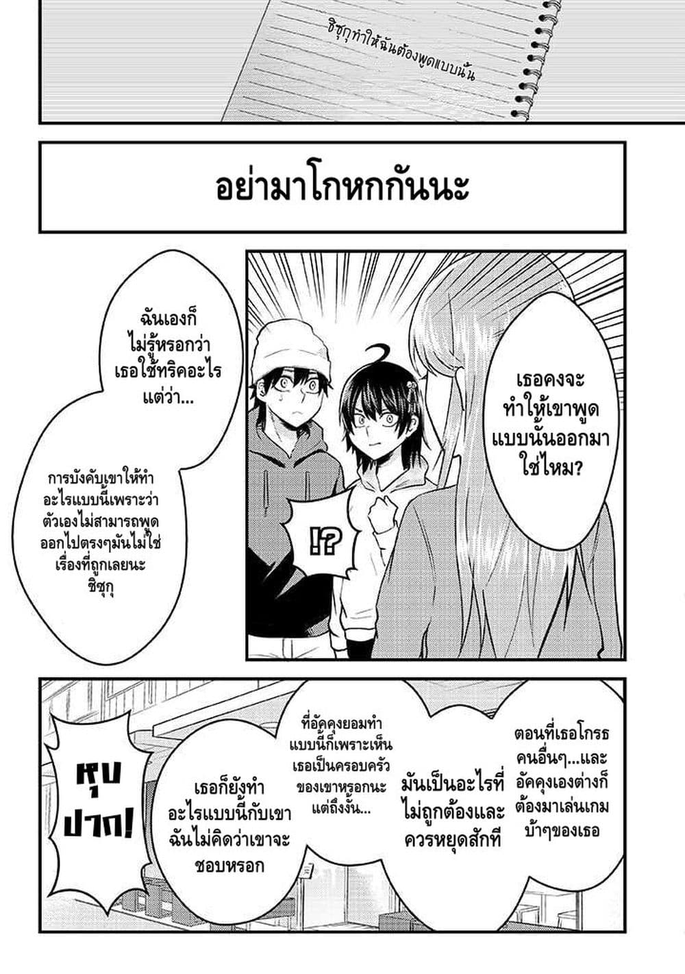 My stepsister who says Go die go die to me every day, tries to hypnotize me to fall for her while I was sleeping...! page 7